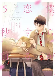 Bokura ga Koisuru 5-byou Mae: Ubu Koi BL Anthology