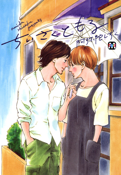 Poster de Chiisaku Tomoru