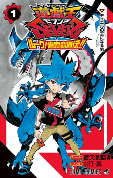 Capa de Yu☆Gi☆Oh! Sevens: Luke! Bakuretsu Hadouden!!