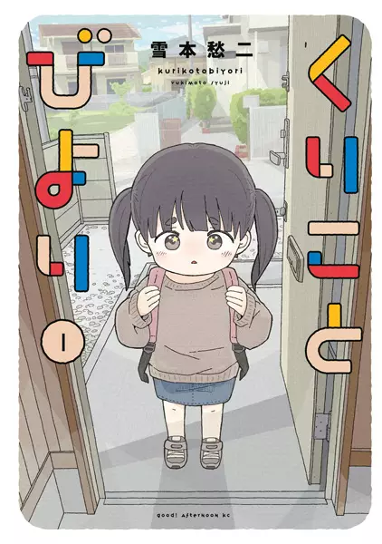 Kurikoto Biyori