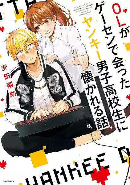 A Story About An Office Lady Getting Attached To A Delinquent High School Boy She Met At An Arcade