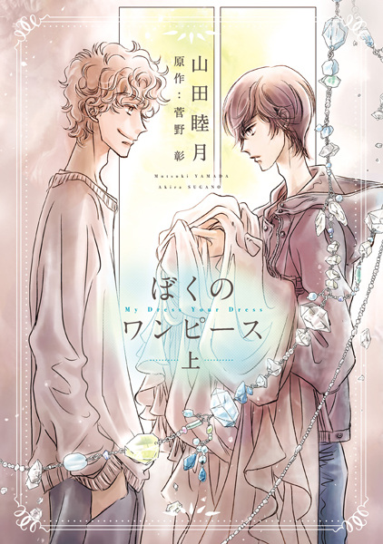 Capa de Boku no One Piece