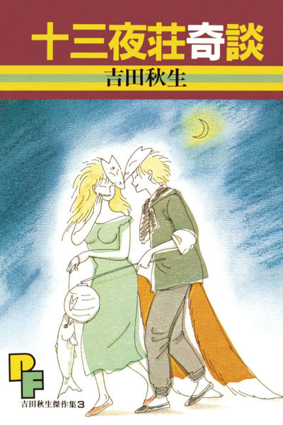 Juusanya-sou Kidan