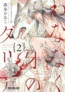 Imagen de Wananaku Kiba no Dahlia