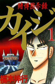 Capa de Tobaku Mokushiroku Kaiji