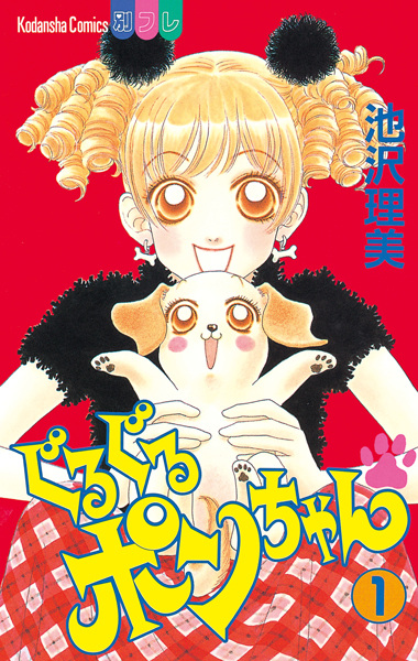 Cover for Guruguru Pon-chan