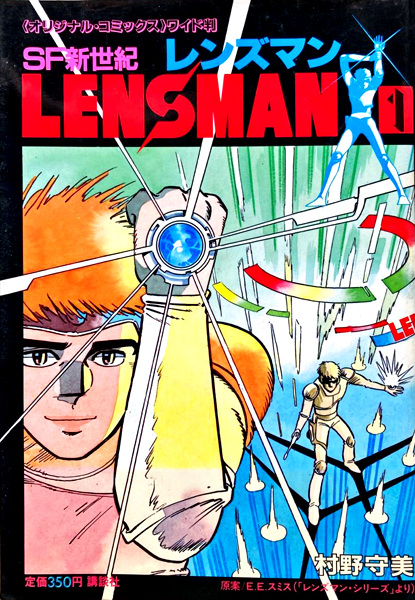 Poster de SF Shinseiki Lensman