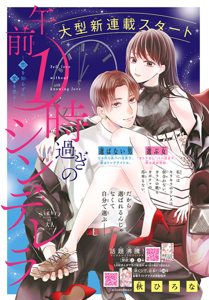 Poster de Gozen 1-ji Sugi no Cinderella