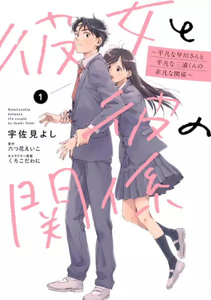 Couple Relationship