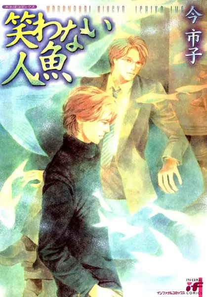 Cover of The Unsmiling Mermaid