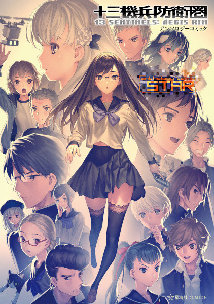 13 Sentinels: Aegis Rim - Anthology Comic Star