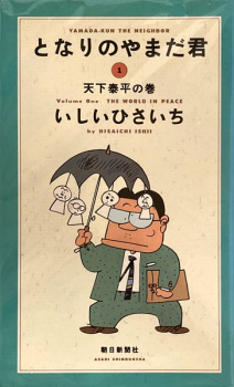 Capa de Tonari no Yamada-kun