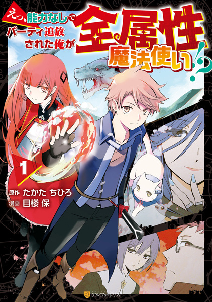 Ee, Nouryokunashi de Party Tsuihou sareta Ore ga Zenzokusei Mahoutsukai!? cover