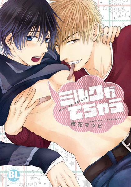 Poster de Milk ga Dechau