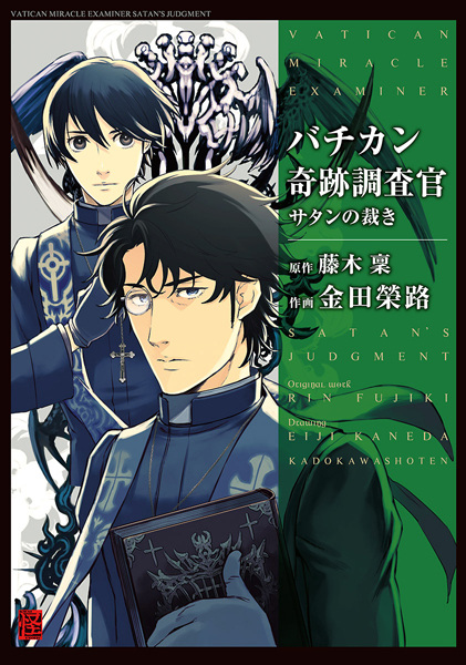 Vatican Miracle Examiner: Satan's Judgment