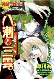 Imagen de Yashio to Mikumo