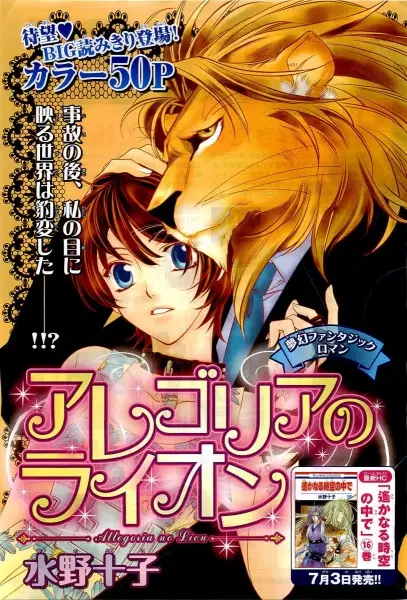Cover of The Lion of Allegoria
