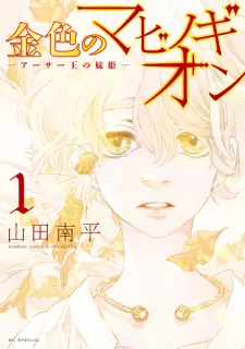Kiniro no Mabinogion: Arthur Ou no Imoutohime