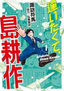 Aitakute, Shima Kousaku