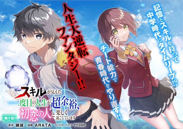 Skill ga Mieta Nidome no Jinsei ga Chou Yoyuu, Hatsukoi no Hito to