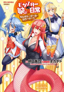 Monster Musume no Iru Nichijou: Monster Girls Hello Work