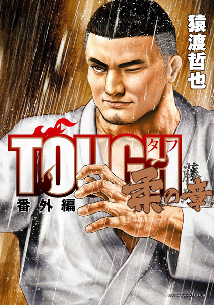 Poster de Tough Bangai-hen: Yawara no Shou