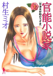 Kannou Shousetsuka
