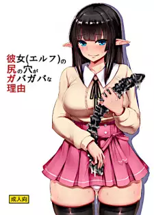 Elf no Shiri no Ana ga Gabagaba na Riyuu