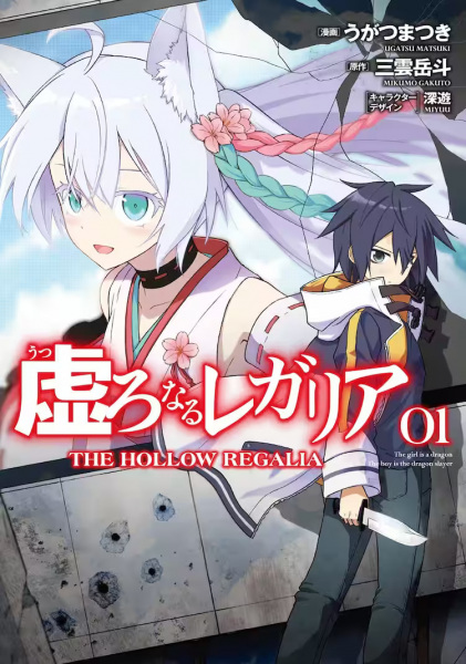 Hollow Regalia cover