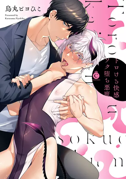 Torokeru Kaikan Sokuochi Akuma cover