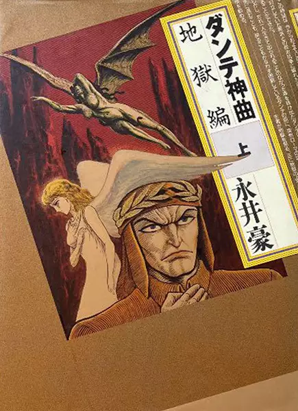 Dante Shinkyoku