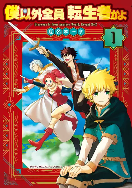 Boku Igai Zennin Tenseisha ka yo