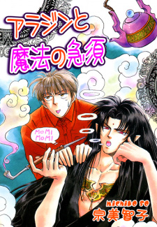 Imagen de Aladdin to Mahou no Kyuusu