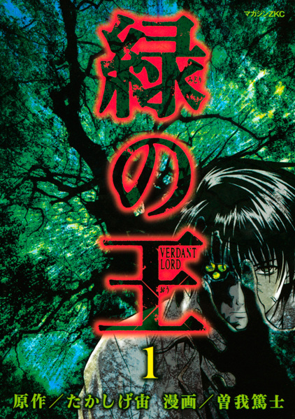 Cover for Midori no Ou
