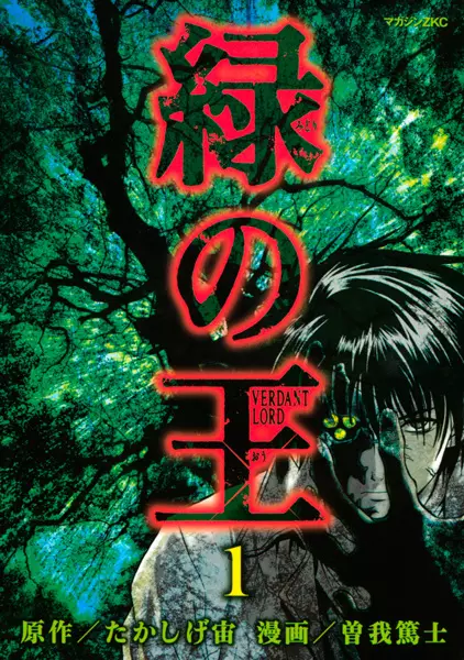 Midori no Ou