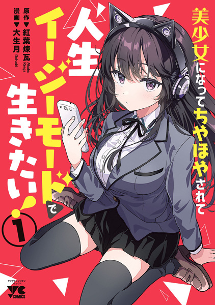 Bishoujo ni Natta Chiyahoya sarete Jinsei Easy Mode de Ikitai! cover