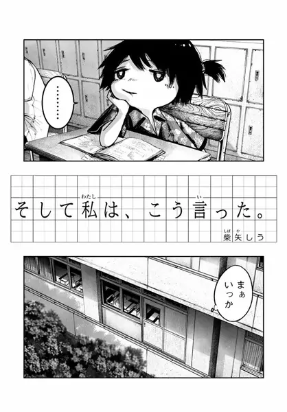 Soshite Watashi wa, Kou Itta.