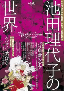 Versailles no Bara 40-shuunen + Debut 45-shuunen Kinen Ikeda Riyoko no Sekai
