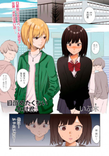 Mezametakunai Kimura-kun.