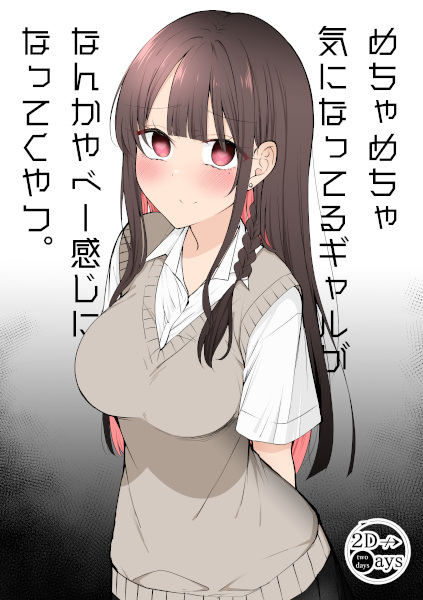 Baca Mechamecha Kininatteru Gal ga Nanka Yabee Kanji ni Natteku Yatsu. Bahasa Indonesia