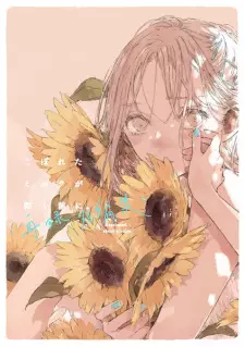 Koboreta Milk ga Kawaku Mae ni.: Sairoku Tanpenshuu