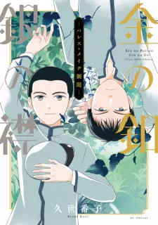 Kin no Button Gin no Eri: Palace Meidi Sokubun