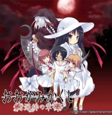 Imagen de Ookamikakushi: Kokihi no Shou