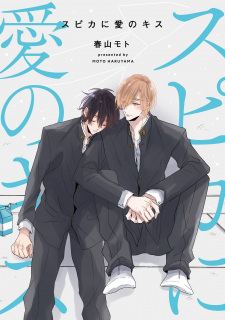 Spica ni Ai no Kiss