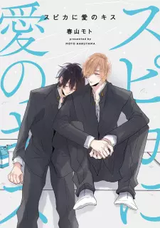Spica ni Ai no Kiss