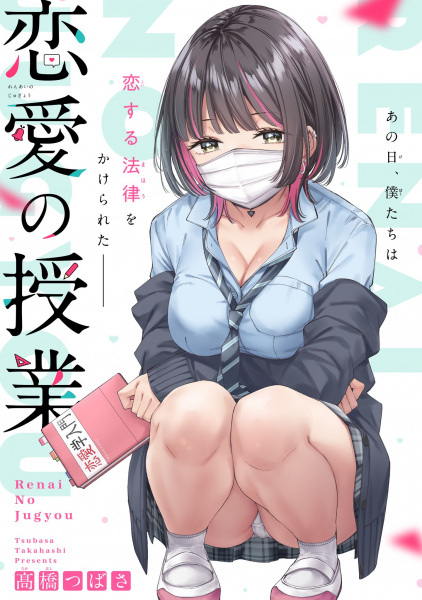 Baca Renai no Jugyou Bahasa Indonesia