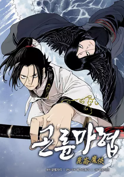 Demonic Master Of Mount Kunlun