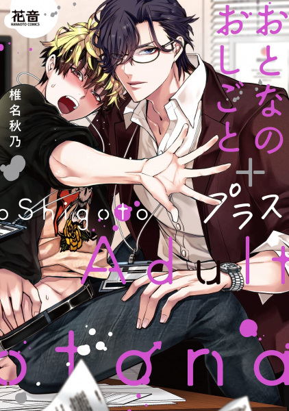 Poster de Otona no Oshigoto + Plus