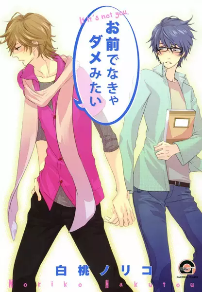 Omae de Nakya Dame Mitai