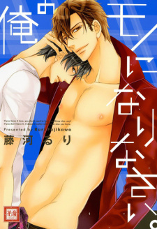 Imagen de Ore no Mono ni Narinasai.